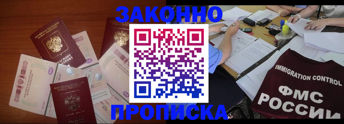 временная регистрация купить в Новосибирской области