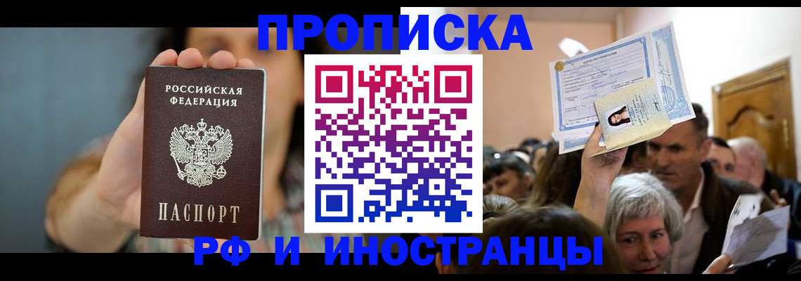 прописка ребенка в Новосибирской области