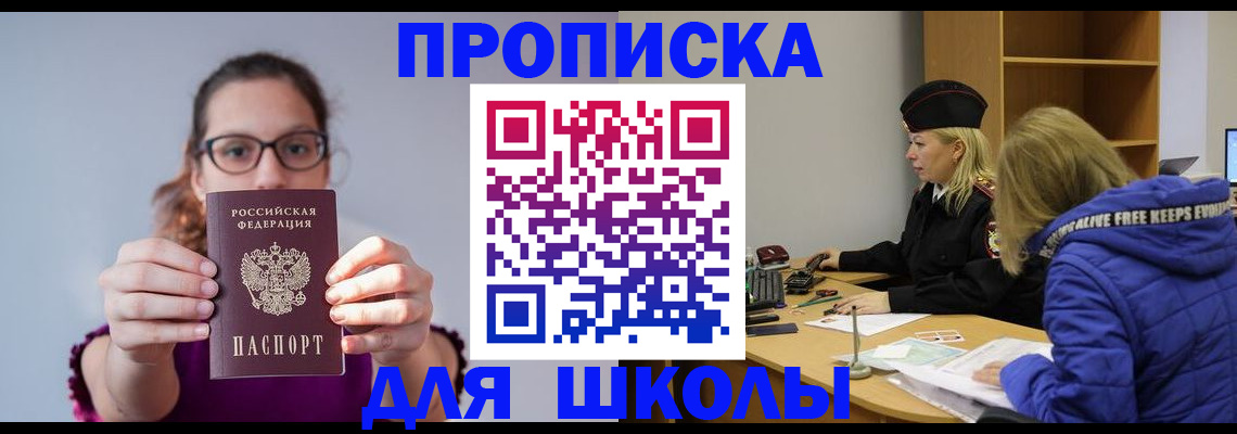 прописка ребенка в Новосибирской области