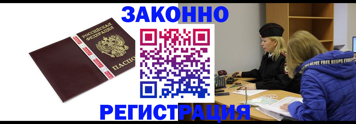 где прописаться в Новосибирской области