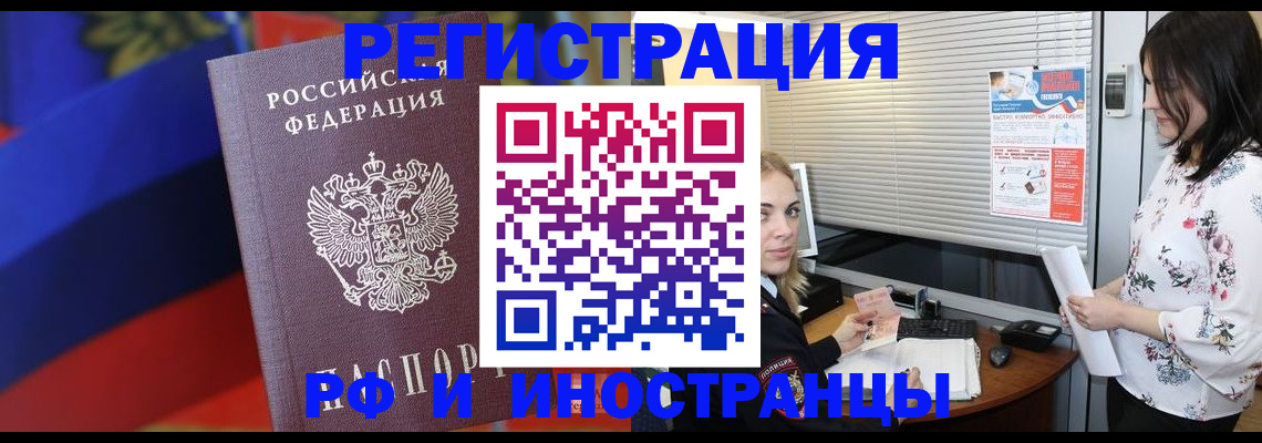 прописка регистрация в Новосибирской области