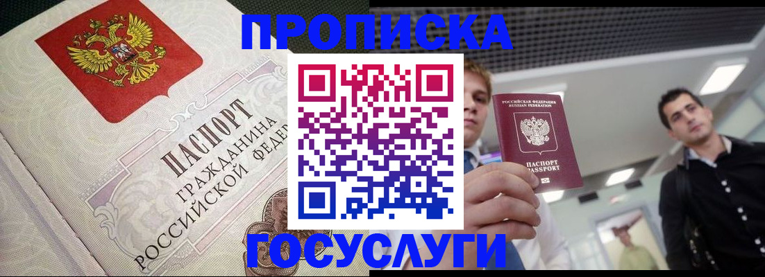 временная регистрация в квартире в Новосибирской области